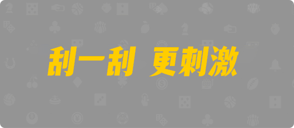 台湾28,大小,思维算法,加拿大预测,PC开奖,28结果咪牌,加拿大pc在线,加拿大28在线预测,数据,预测,结果